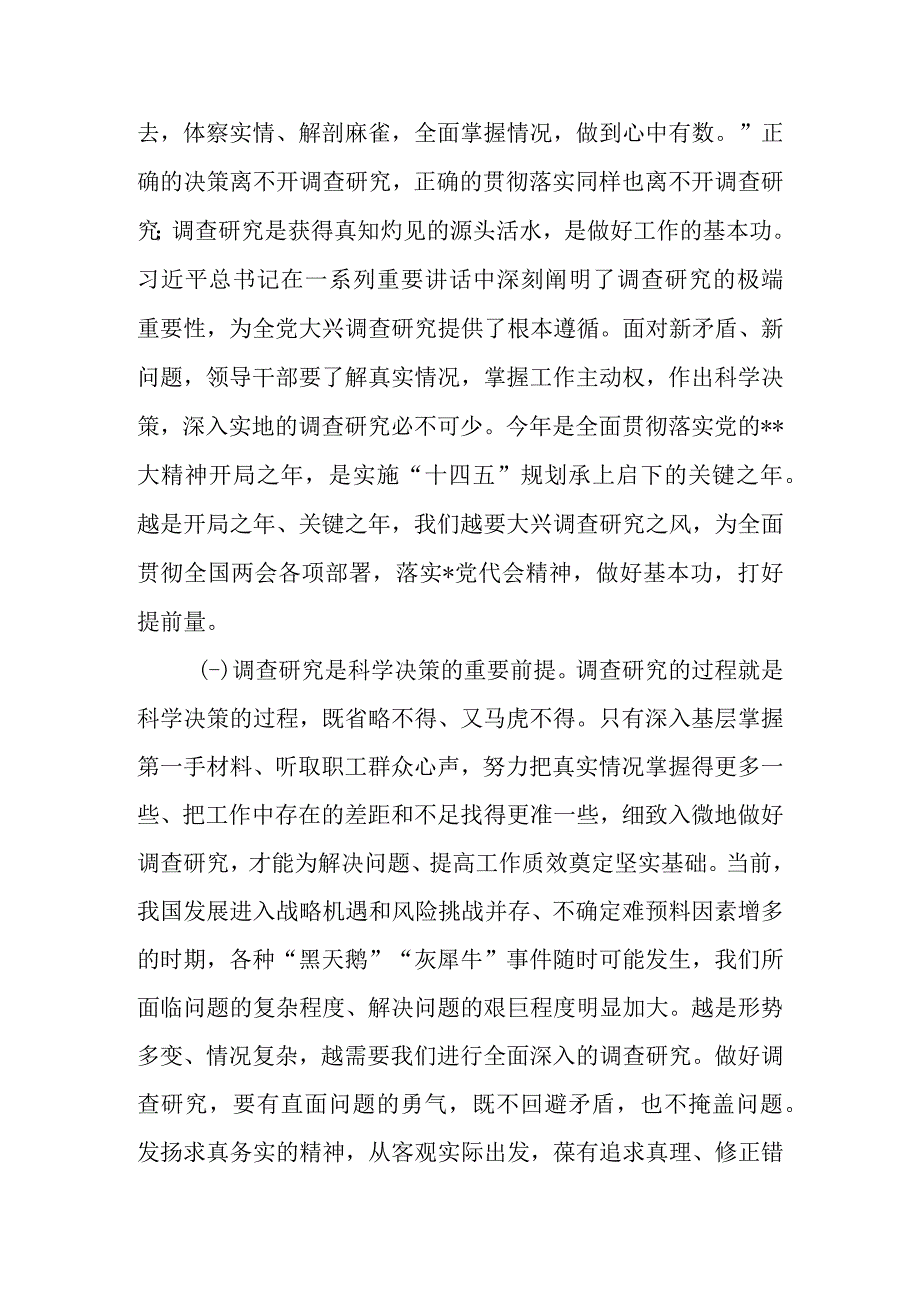 2023年专题党课：弘扬优良传统练好调研基本功以大兴调查研究调动党员实干担当激情.docx_第3页