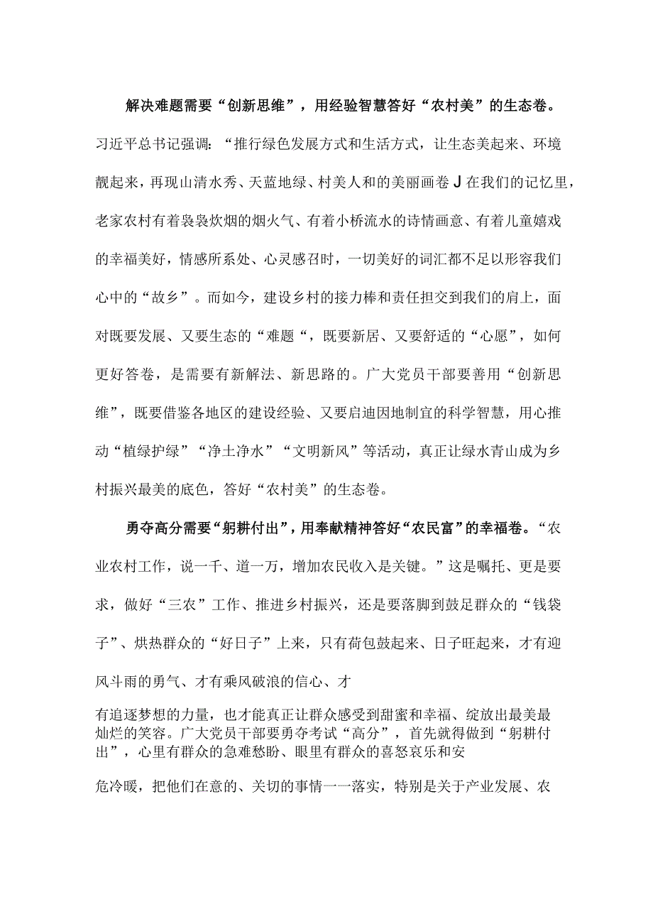 2023年乡村振兴指导员培训班发言稿.docx_第2页