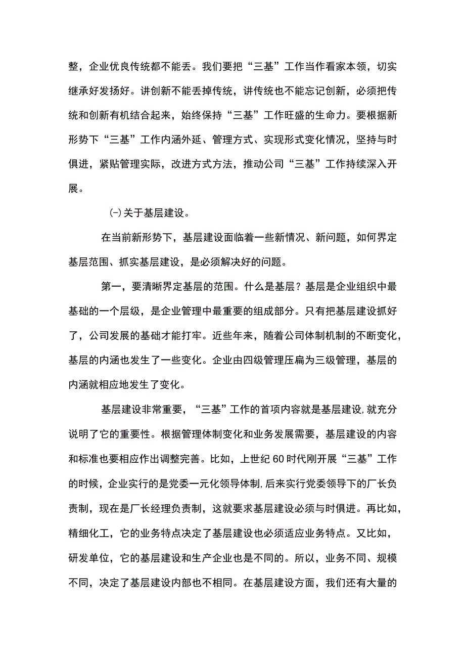 2023年三基工作研讨会领导发言材料心得体会.docx_第2页