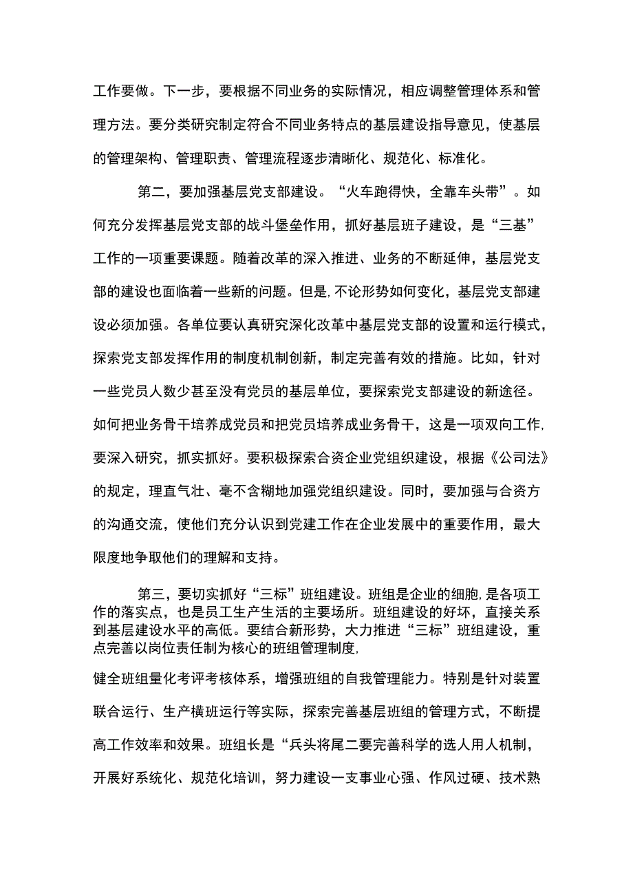 2023年三基工作研讨会领导发言材料心得体会.docx_第3页