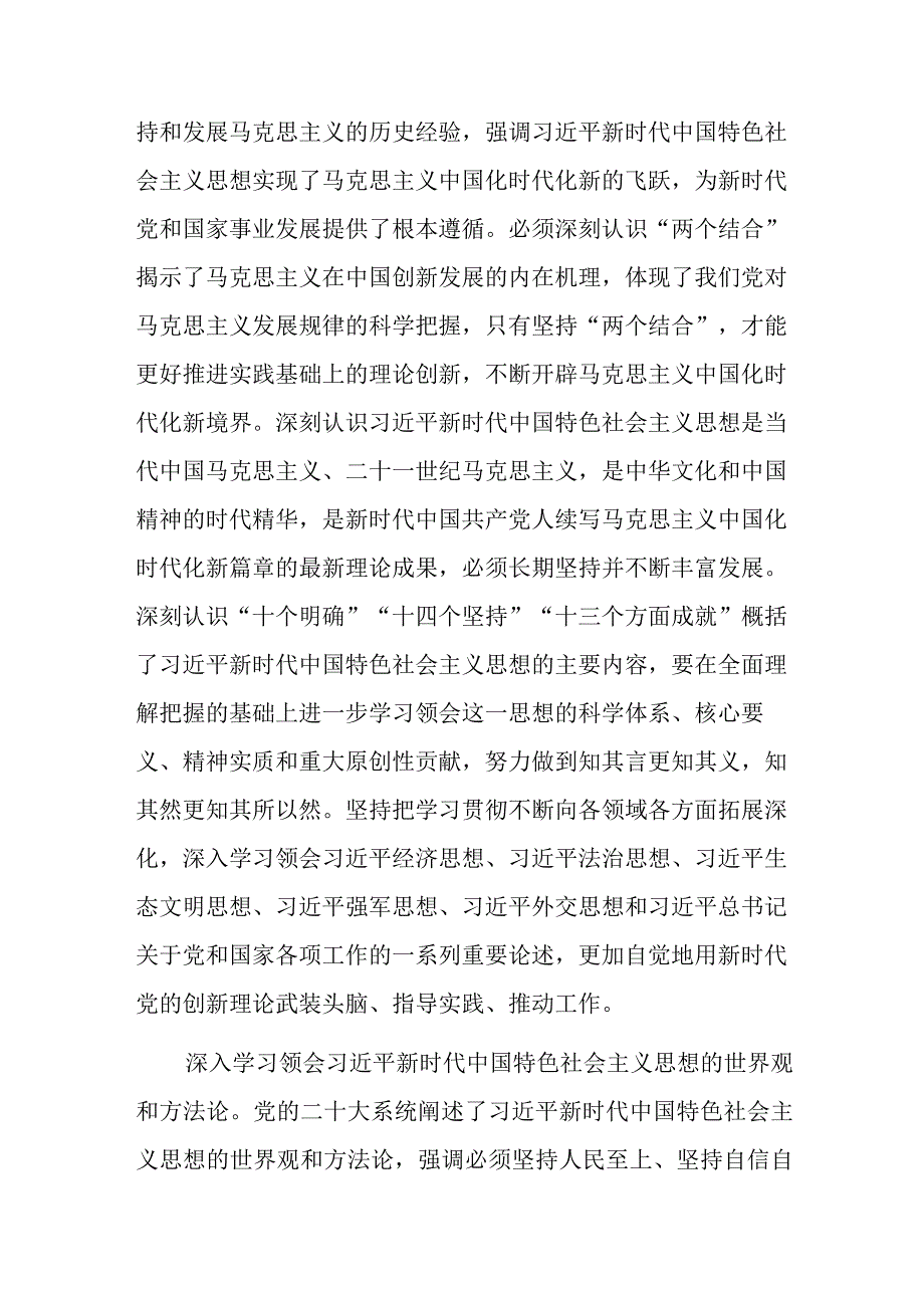 2023年党委理论学习中心组专题学习计划.docx_第3页