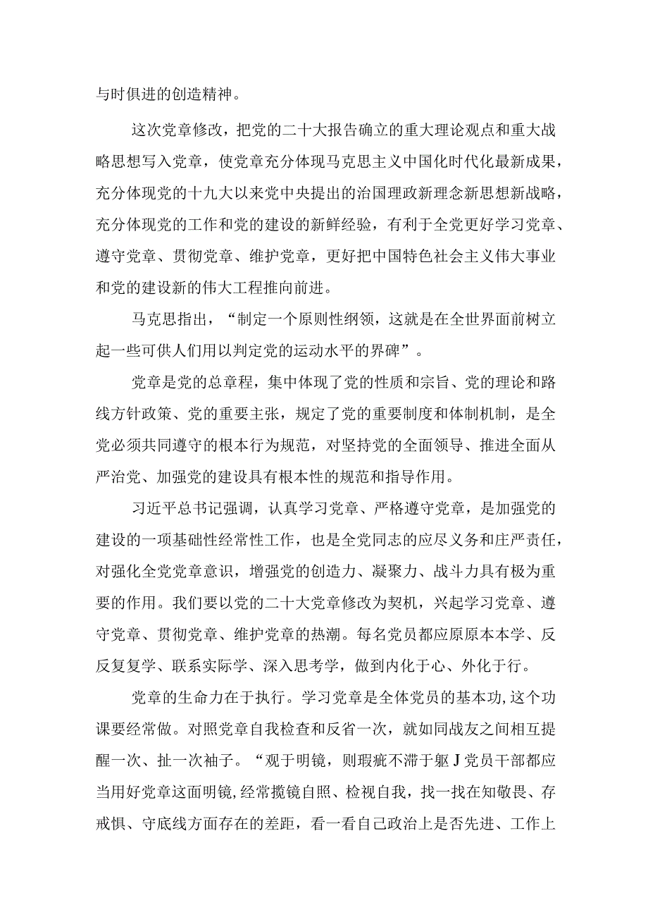 2023年党支部党员学习新《党章》（修正案）研讨交流发言材料6篇.docx_第2页