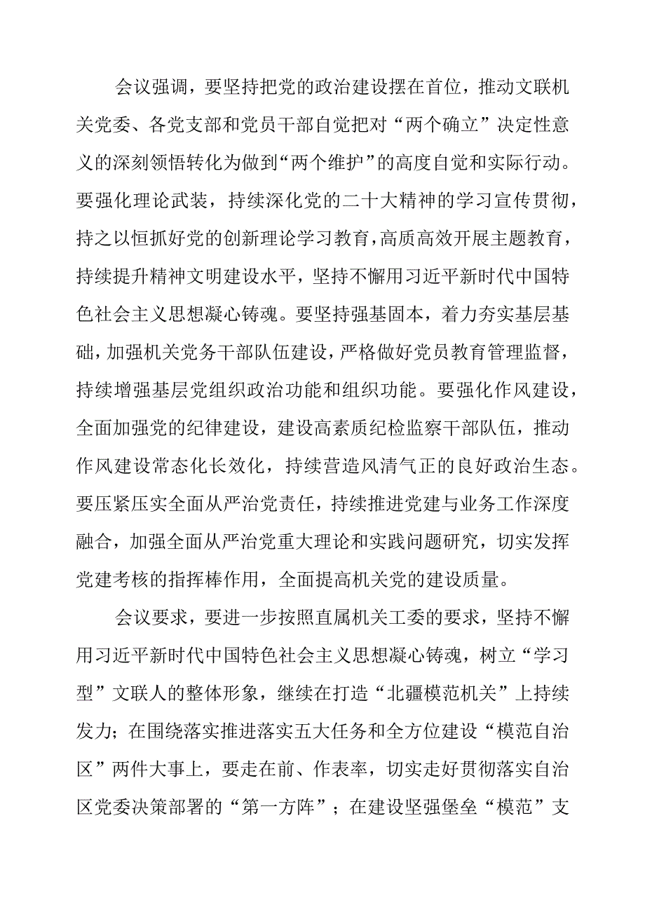 2023年专题会议研究部署党建暨党风廉政建设工作要求.docx_第2页