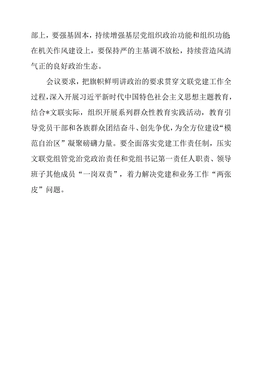 2023年专题会议研究部署党建暨党风廉政建设工作要求.docx_第3页