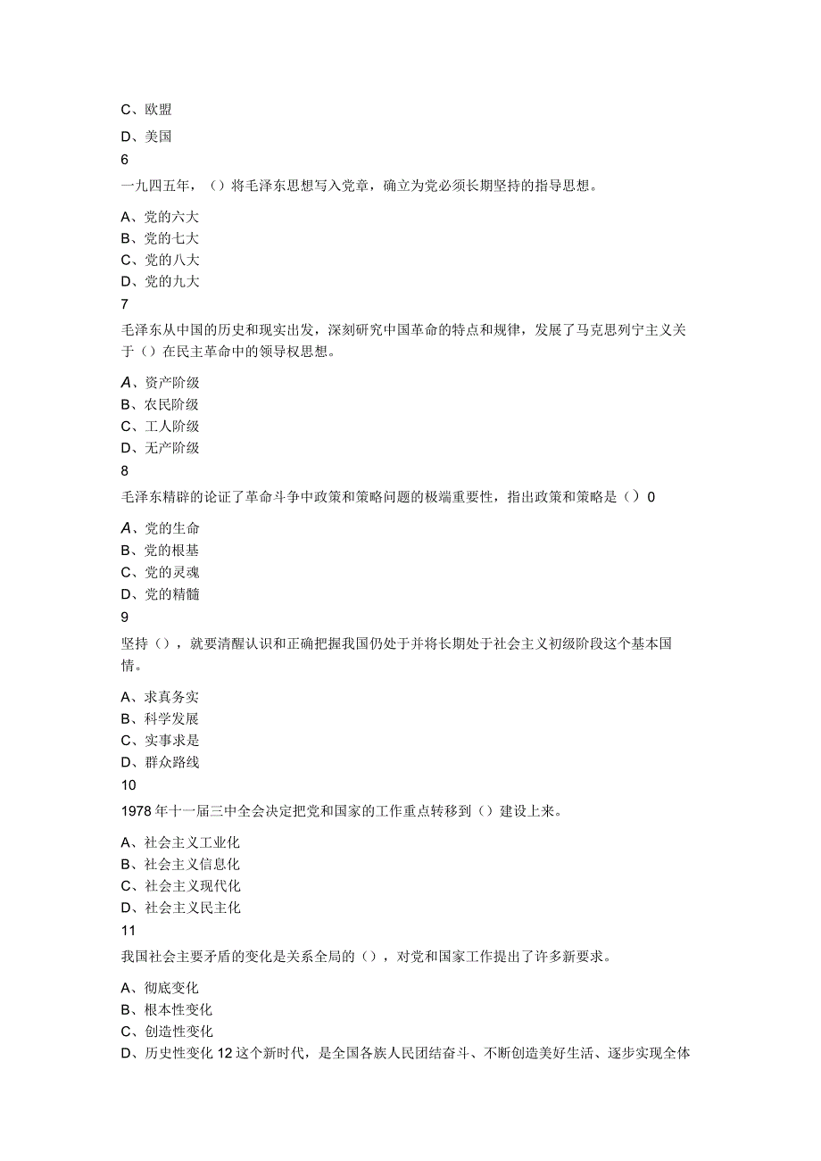 2023年6月20日内蒙古通辽市直属事业单位招聘考试《公共基础知识》题.docx_第2页