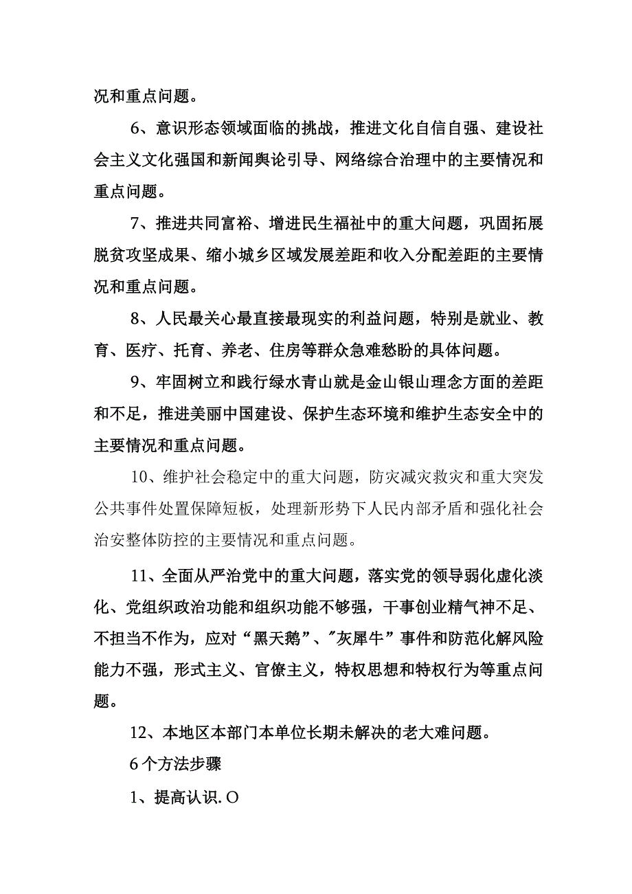 2023年X单位关于大兴调查研究之风的交流发言材料含活动方案.docx_第2页