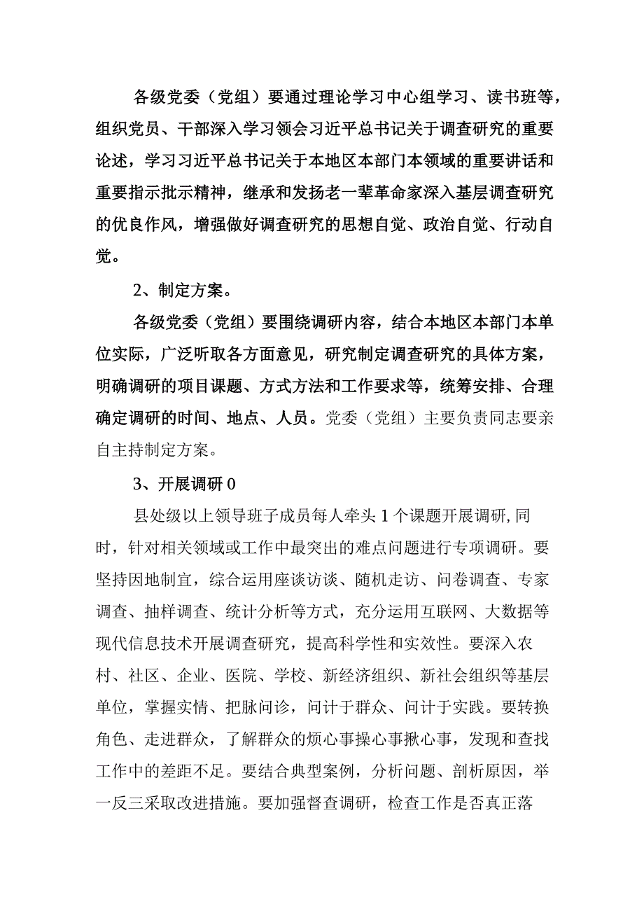 2023年X单位关于大兴调查研究之风的交流发言材料含活动方案.docx_第3页