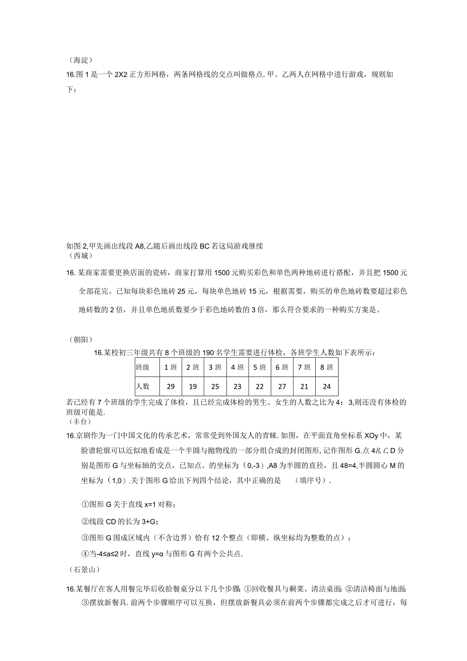 2023年13区一模16题汇编=含答案===.docx_第1页