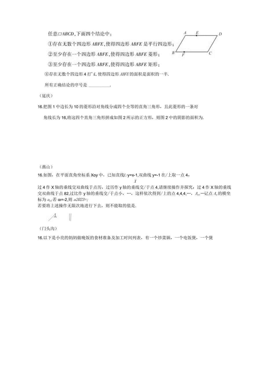 2023年13区一模16题汇编=含答案===.docx_第3页