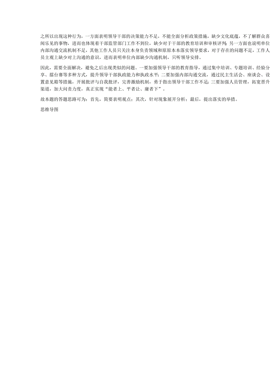 2023年8月20日贵州省黔东南丹寨事业单位面试题.docx_第2页