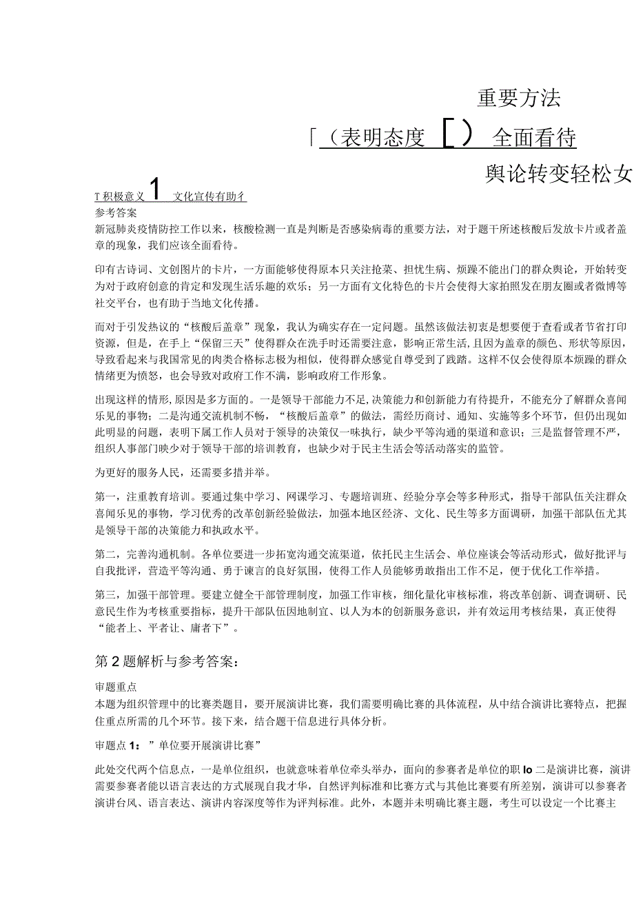 2023年8月20日贵州省黔东南丹寨事业单位面试题.docx_第3页