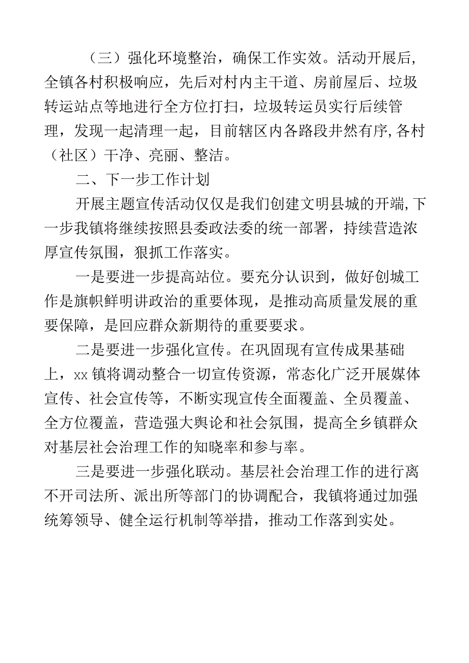 2023年乡镇创城我们在行动宣传周活动总结报告创建文明县城城市工作汇报.docx_第2页