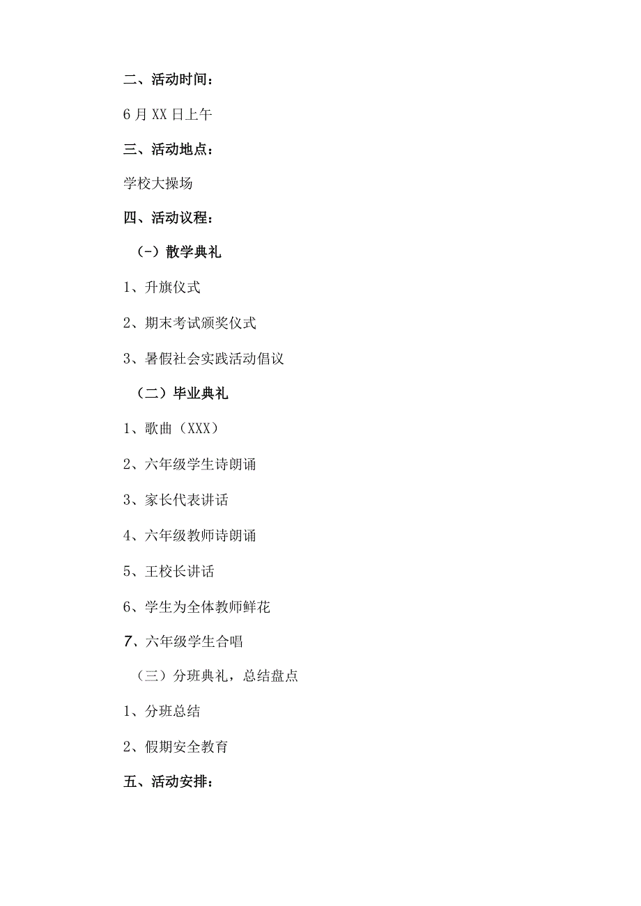 2023届大学校毕业典礼活动实施方案.docx_第3页