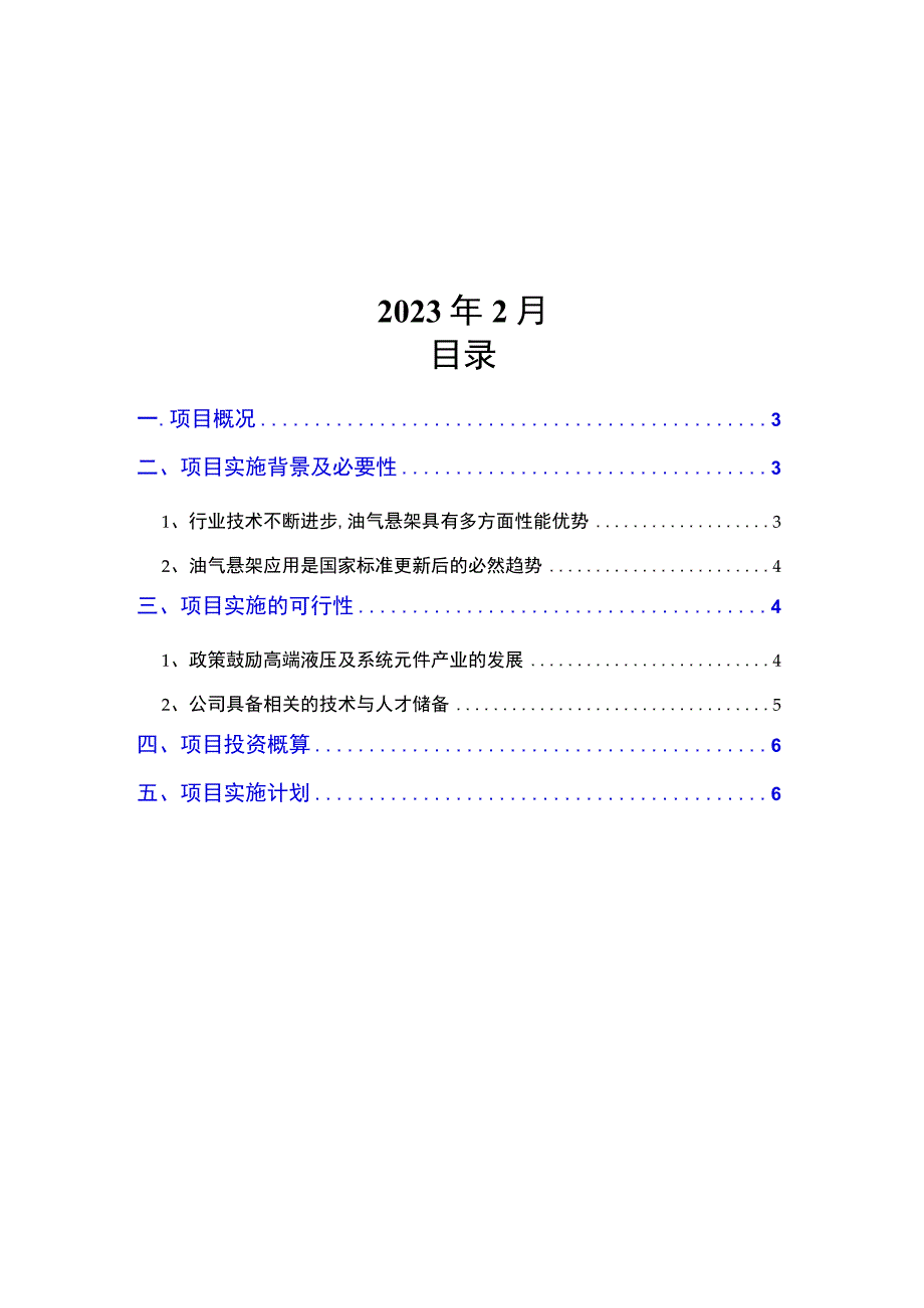 2023年产2万支重载车辆油气弹簧项目可行性研究报告.docx_第2页