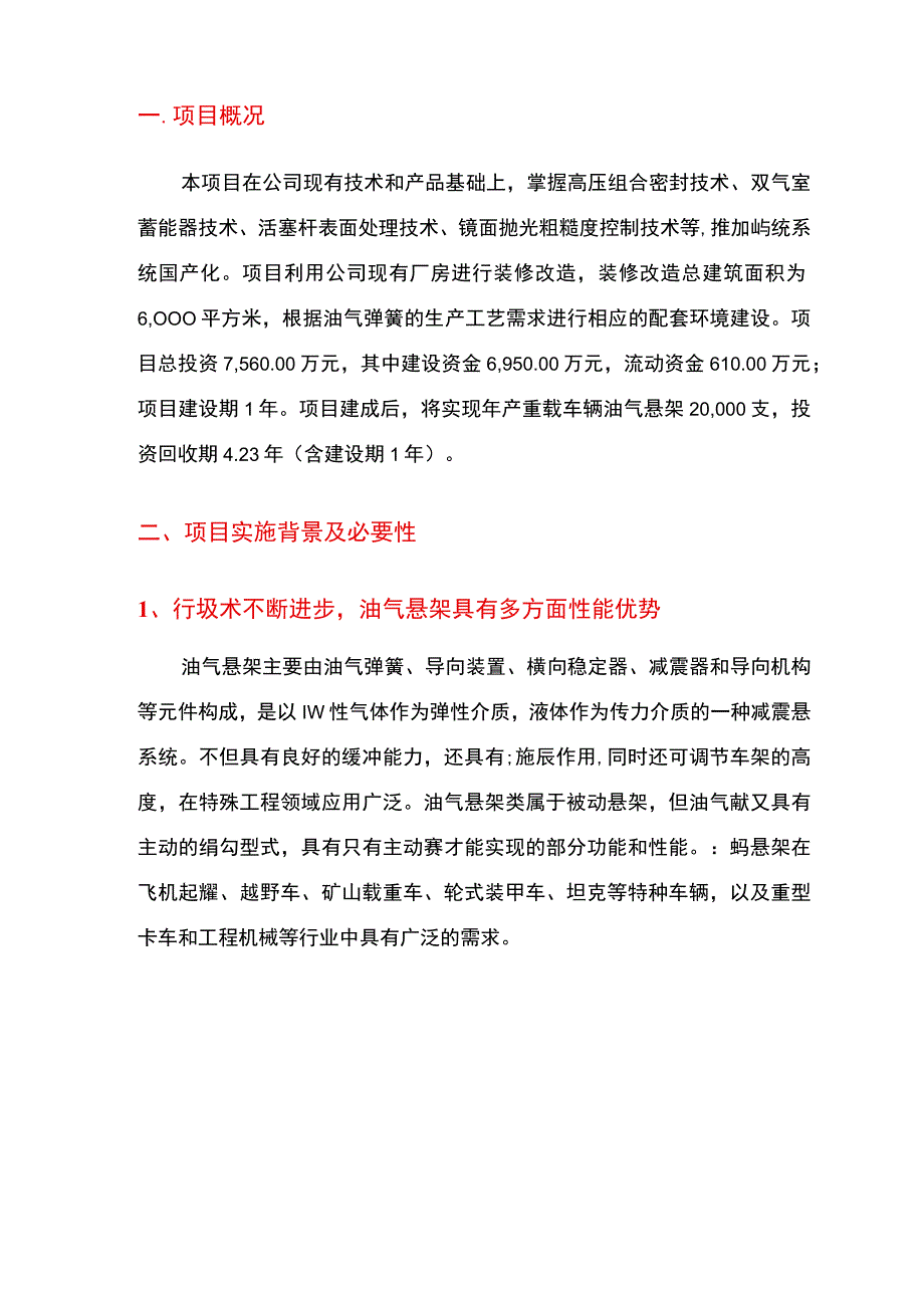 2023年产2万支重载车辆油气弹簧项目可行性研究报告.docx_第3页