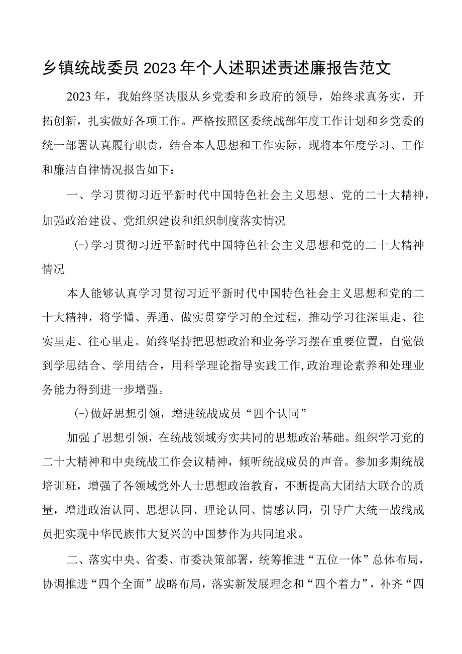 2023年个人述职述责述廉报告范文述学理论学习个人工作总结汇报.docx_第1页