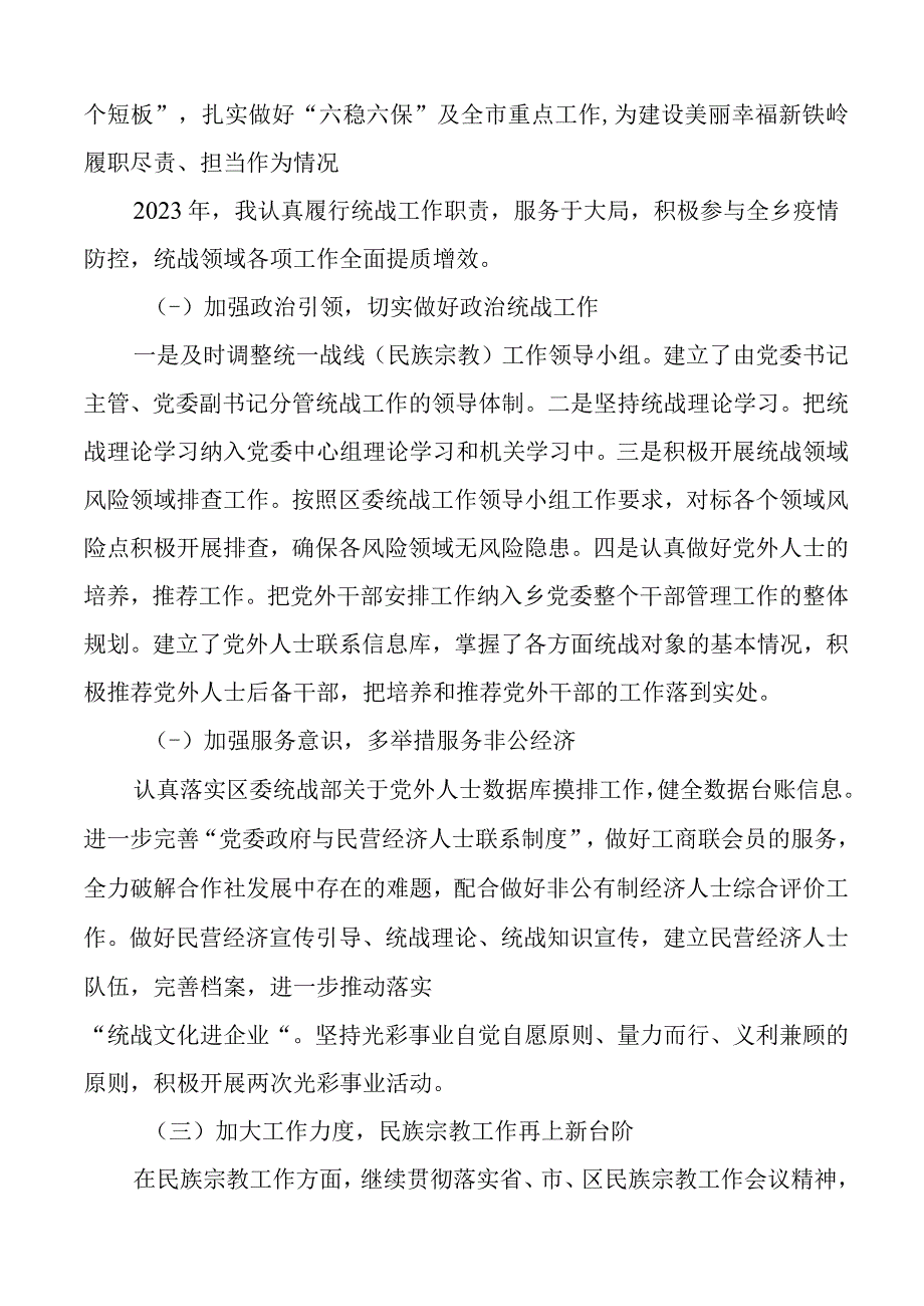 2023年个人述职述责述廉报告范文述学理论学习个人工作总结汇报.docx_第2页