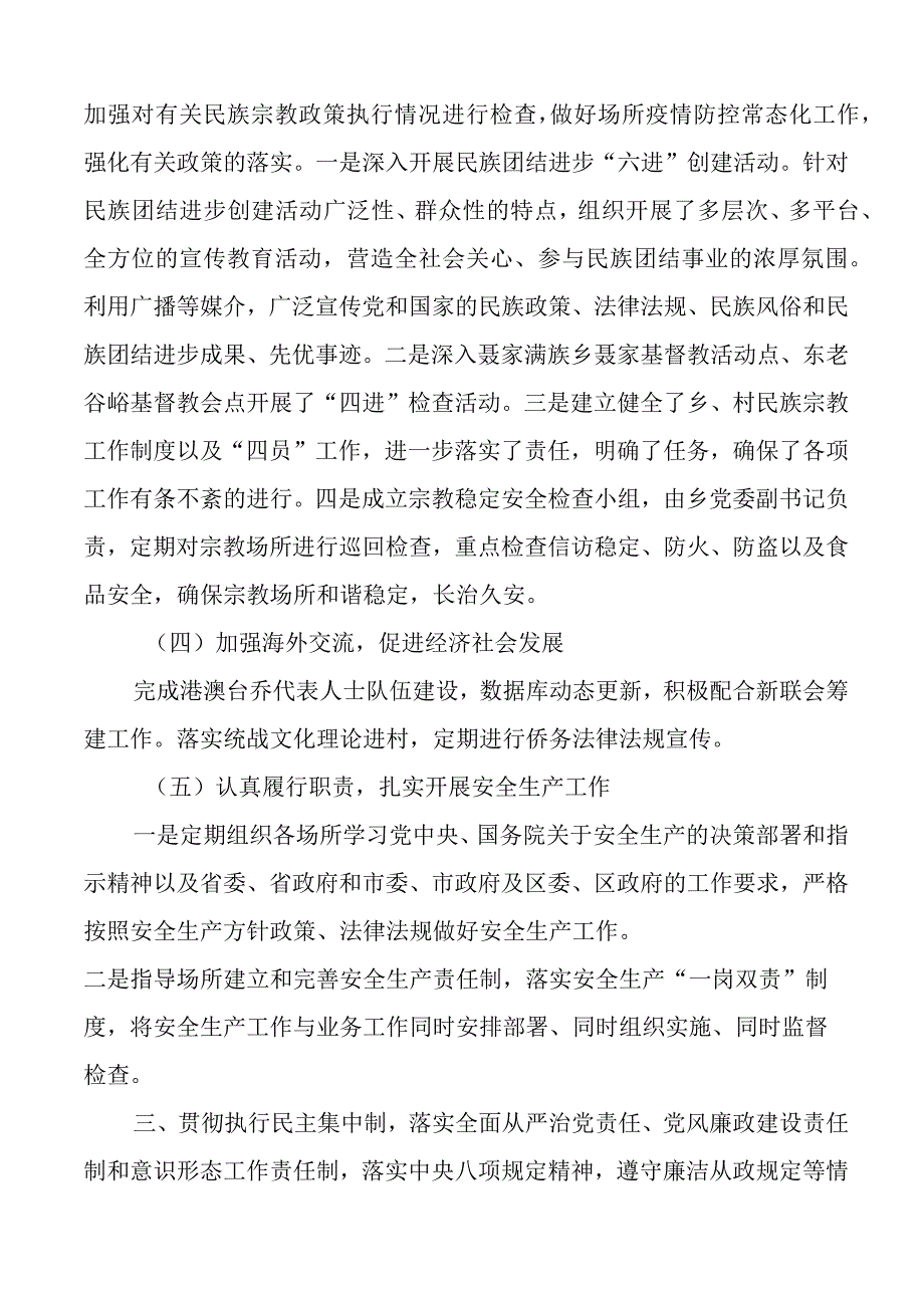 2023年个人述职述责述廉报告范文述学理论学习个人工作总结汇报.docx_第3页