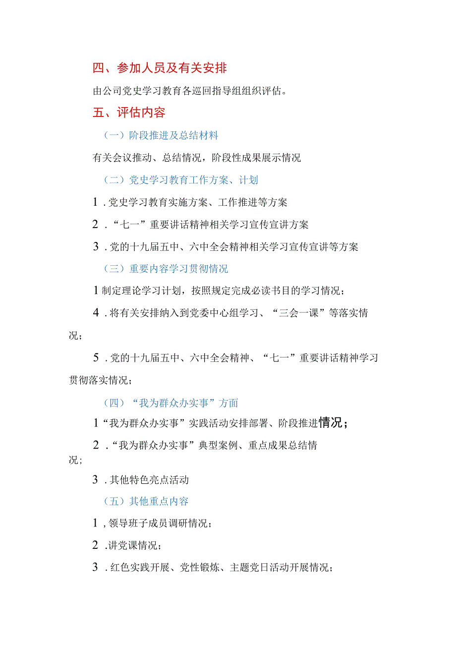 2023年党史学习教育总结评估方案.docx_第2页