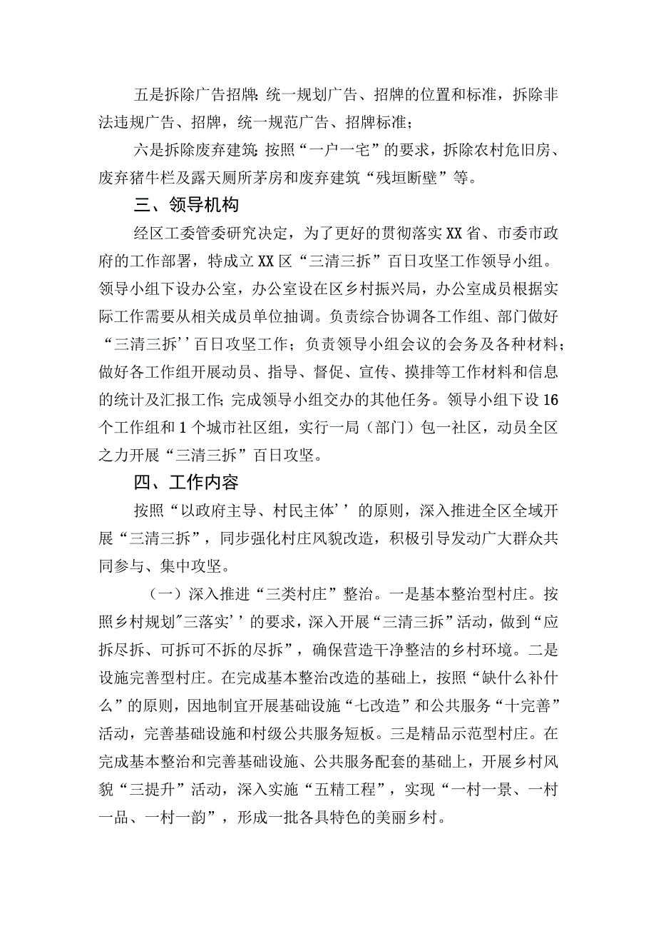 2023年三清三拆百日攻坚实施方案.docx_第2页