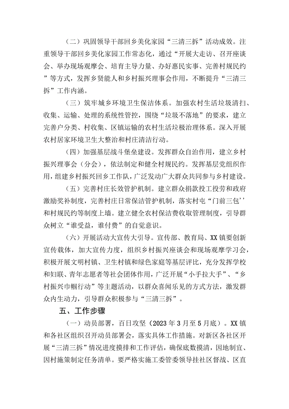 2023年三清三拆百日攻坚实施方案.docx_第3页