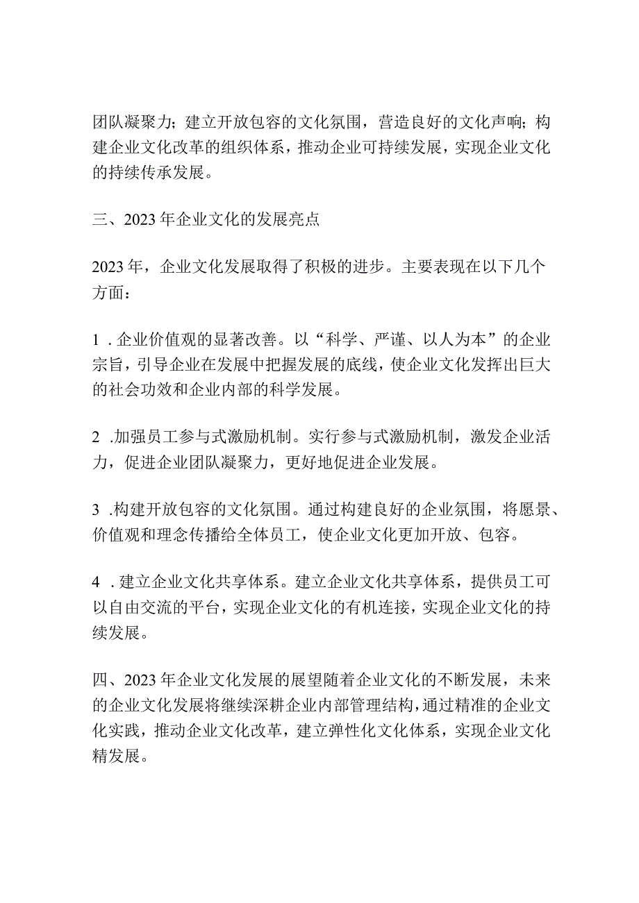 2023年企业文化部报告总结.docx_第2页