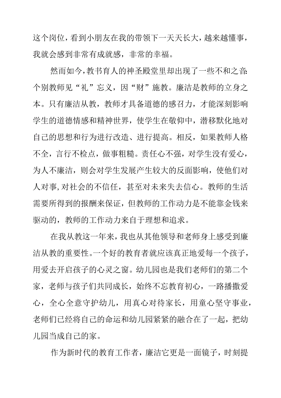 2023年《廉洁从教共筑师魂》演讲稿.docx_第2页