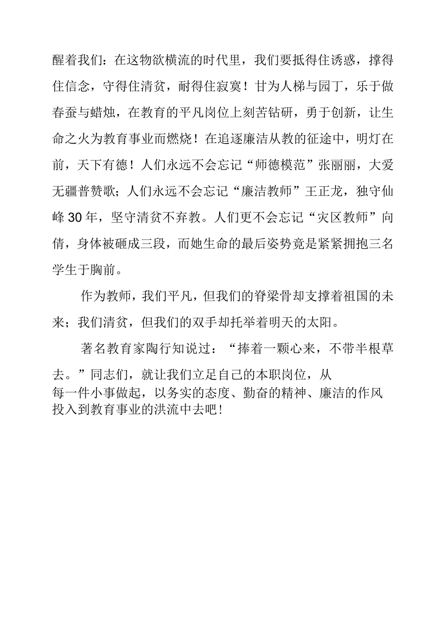 2023年《廉洁从教共筑师魂》演讲稿.docx_第3页