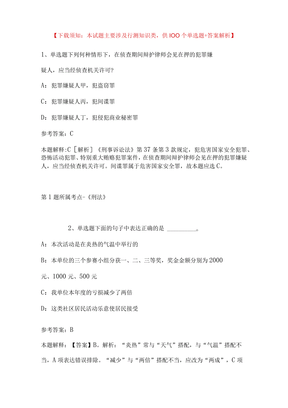 2023年03月山东省五莲县总工会公开招考社会化工会工作者冲刺卷(带答案).docx_第1页