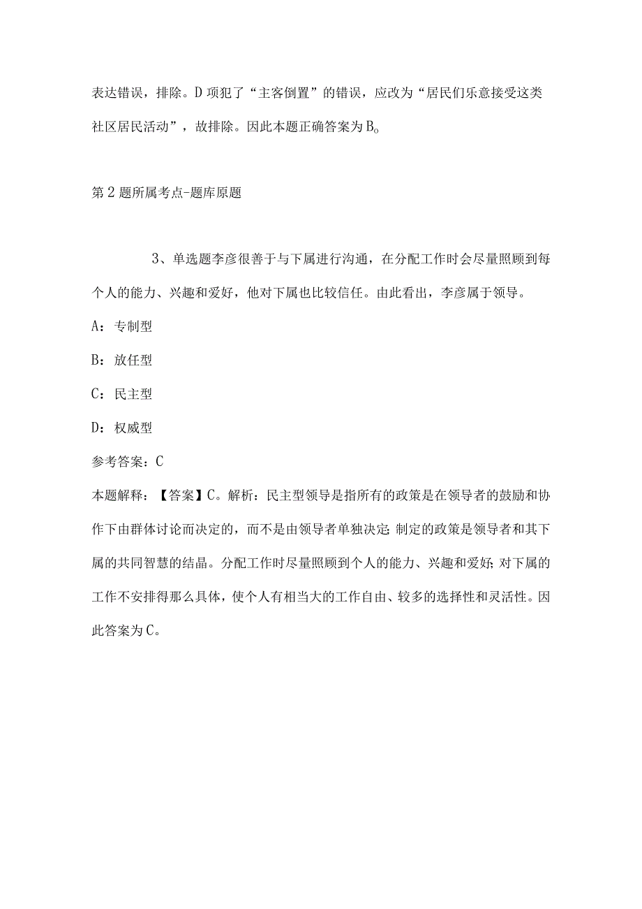 2023年03月山东省五莲县总工会公开招考社会化工会工作者冲刺卷(带答案).docx_第2页