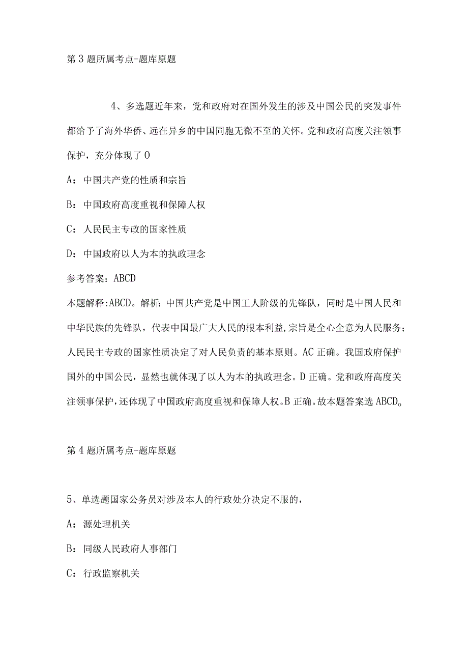 2023年03月山东省五莲县总工会公开招考社会化工会工作者冲刺卷(带答案).docx_第3页