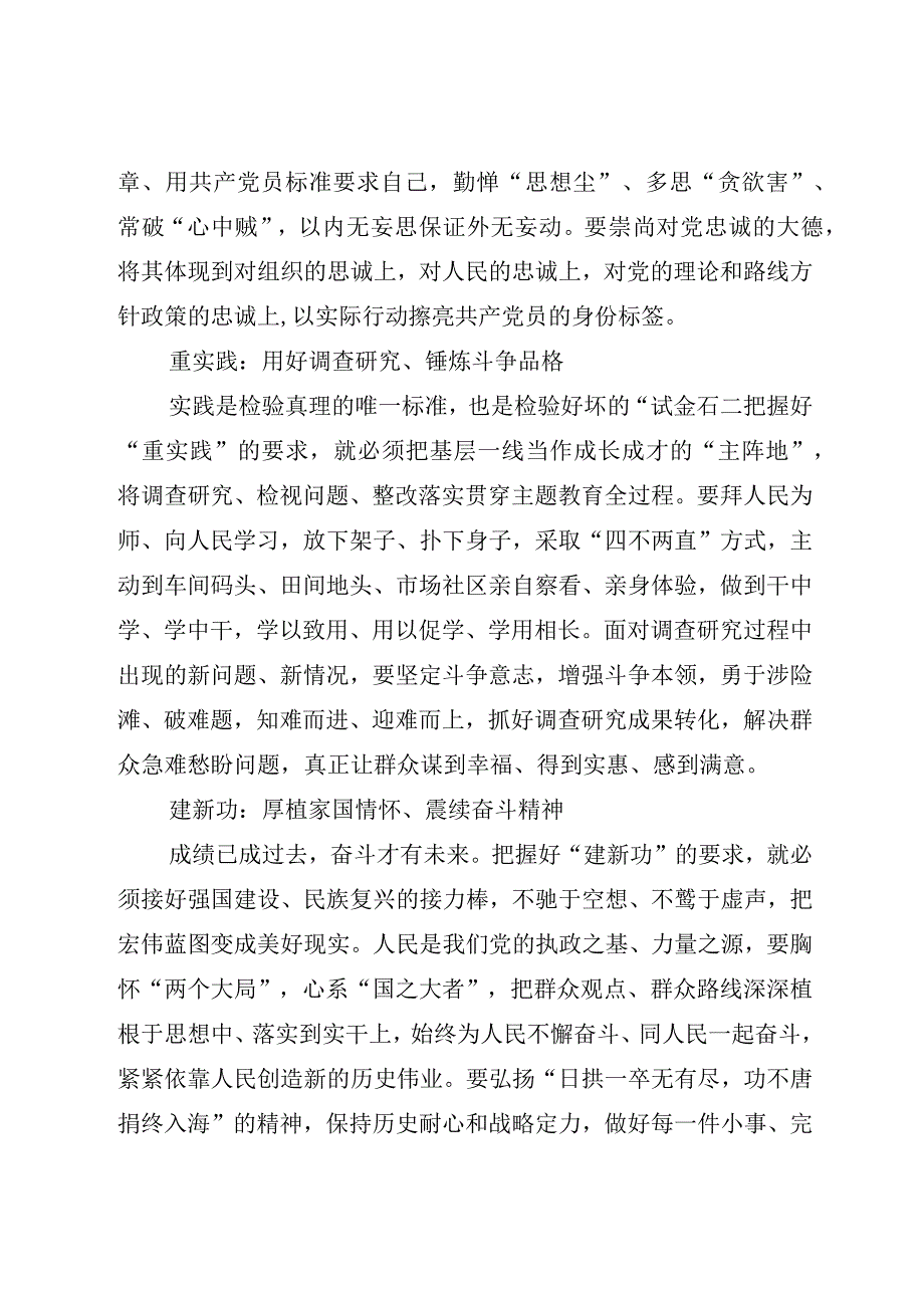 2023年党内主题教育开展前的学习感悟学习体会研讨材料汇编（10篇）.docx_第3页