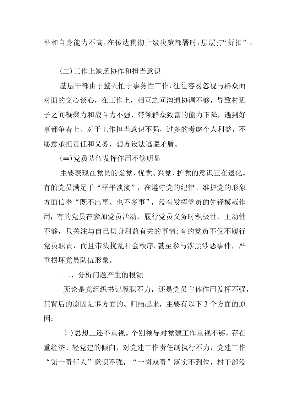 2023年基层党建工作中存在的问题及产生原因分析.docx_第2页