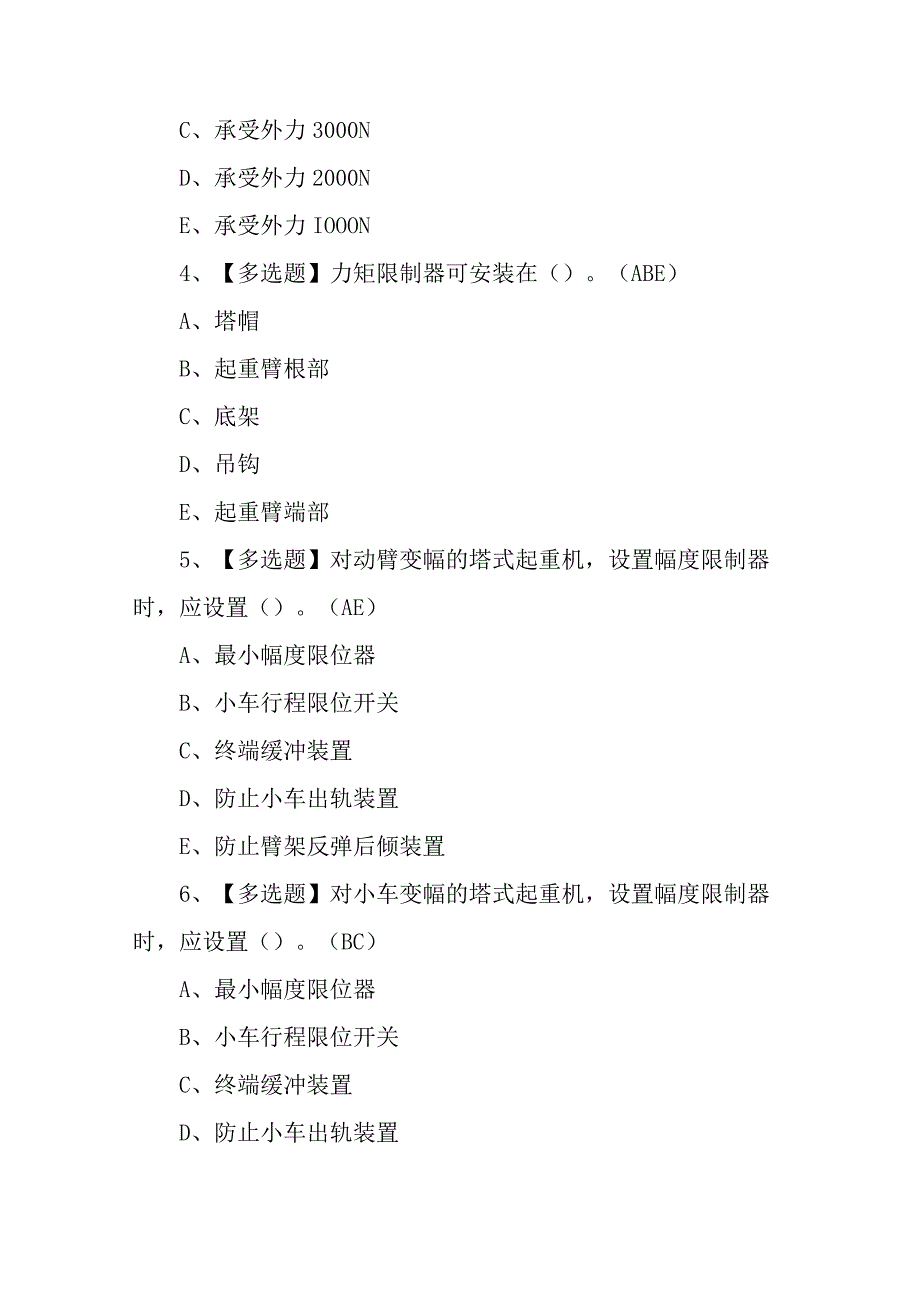 2023年安全员C证复训题库及模拟考试（100题含答案）.docx_第2页