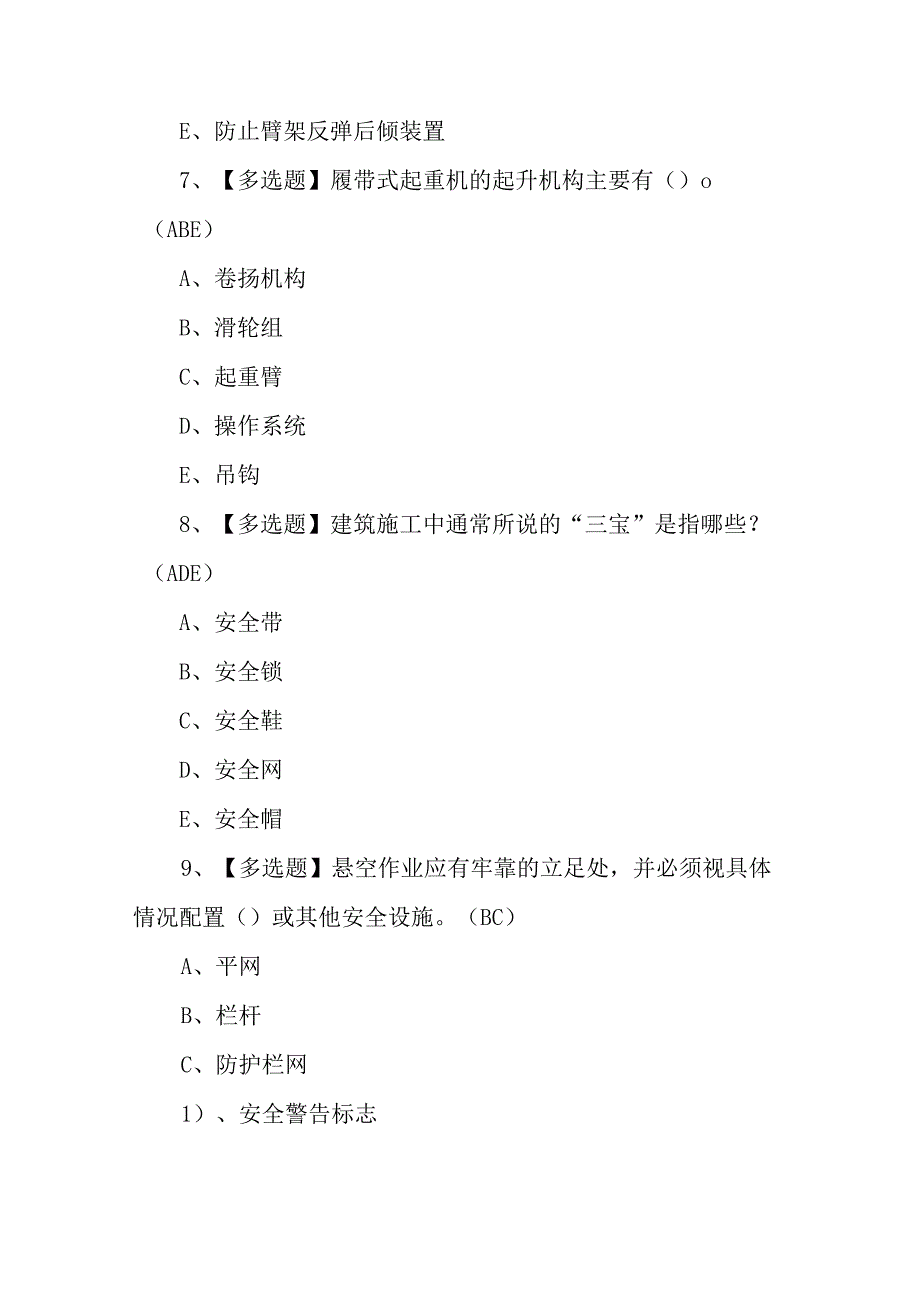 2023年安全员C证复训题库及模拟考试（100题含答案）.docx_第3页