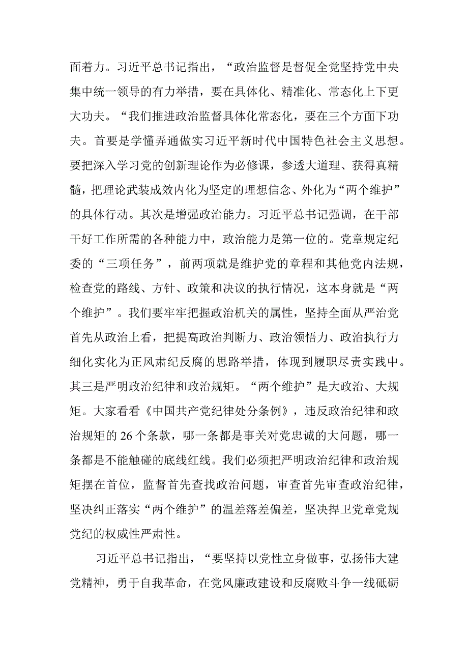 2023年区县纪委书记党课讲稿：扎实开展教育整顿打造忠诚干净担当的纪检监察铁军.docx_第3页