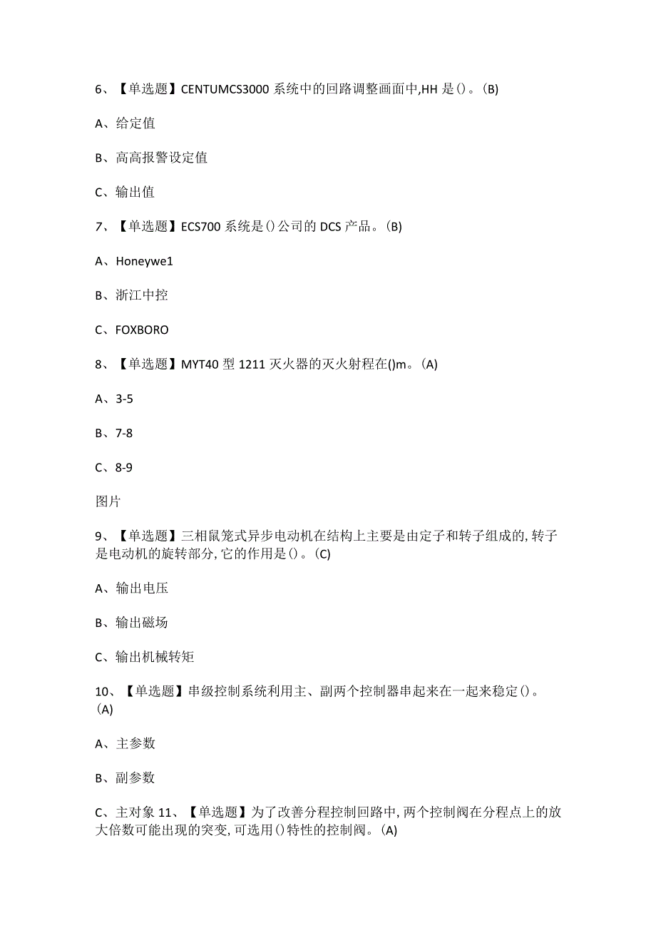 2023年化工自动化控制仪表考试题及答案.docx_第2页