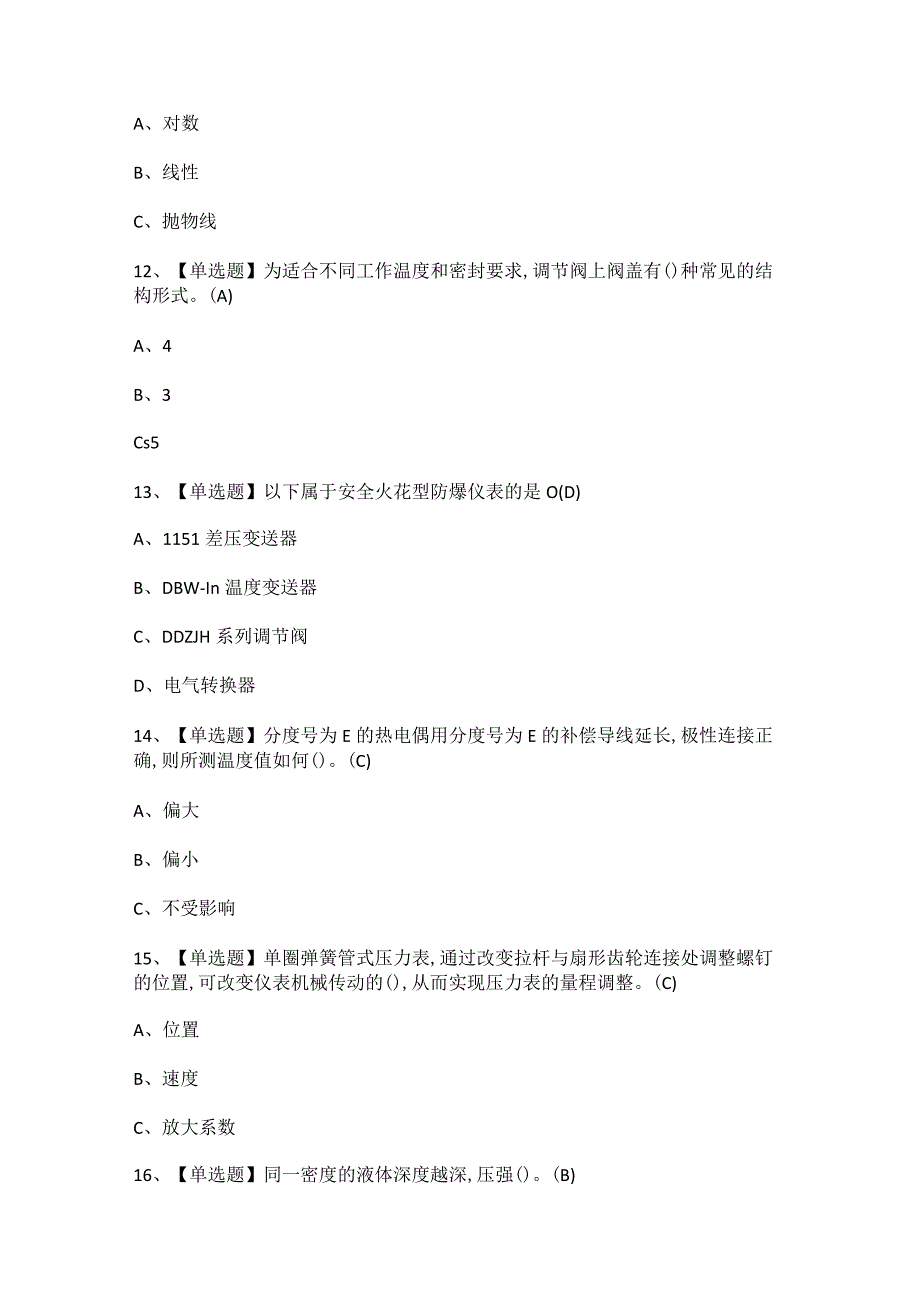 2023年化工自动化控制仪表考试题及答案.docx_第3页