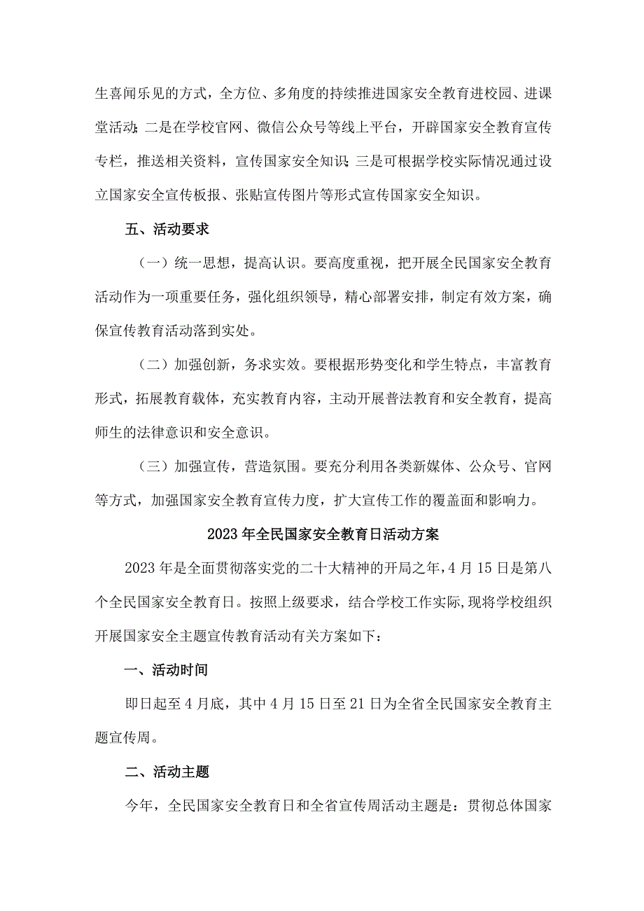 2023年学校开展全民国家安全教育日活动实施方案 （汇编4份）.docx_第2页