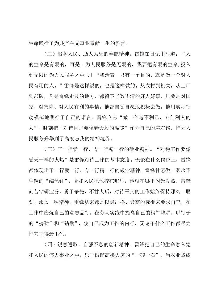 2023年学雷锋专题党课《把雷锋精神代代传承下去 让雷锋精神在新时代绽放更加璀璨的光芒》.docx_第3页