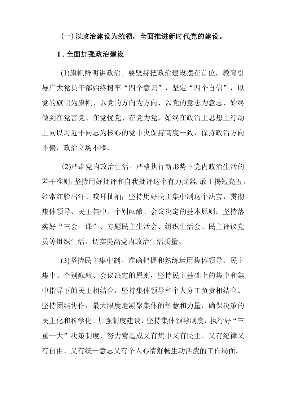 2023年全面从严治党和党风廉政建设工作计划共三篇.docx_第2页