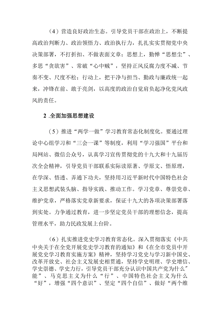 2023年全面从严治党和党风廉政建设工作计划共三篇.docx_第3页