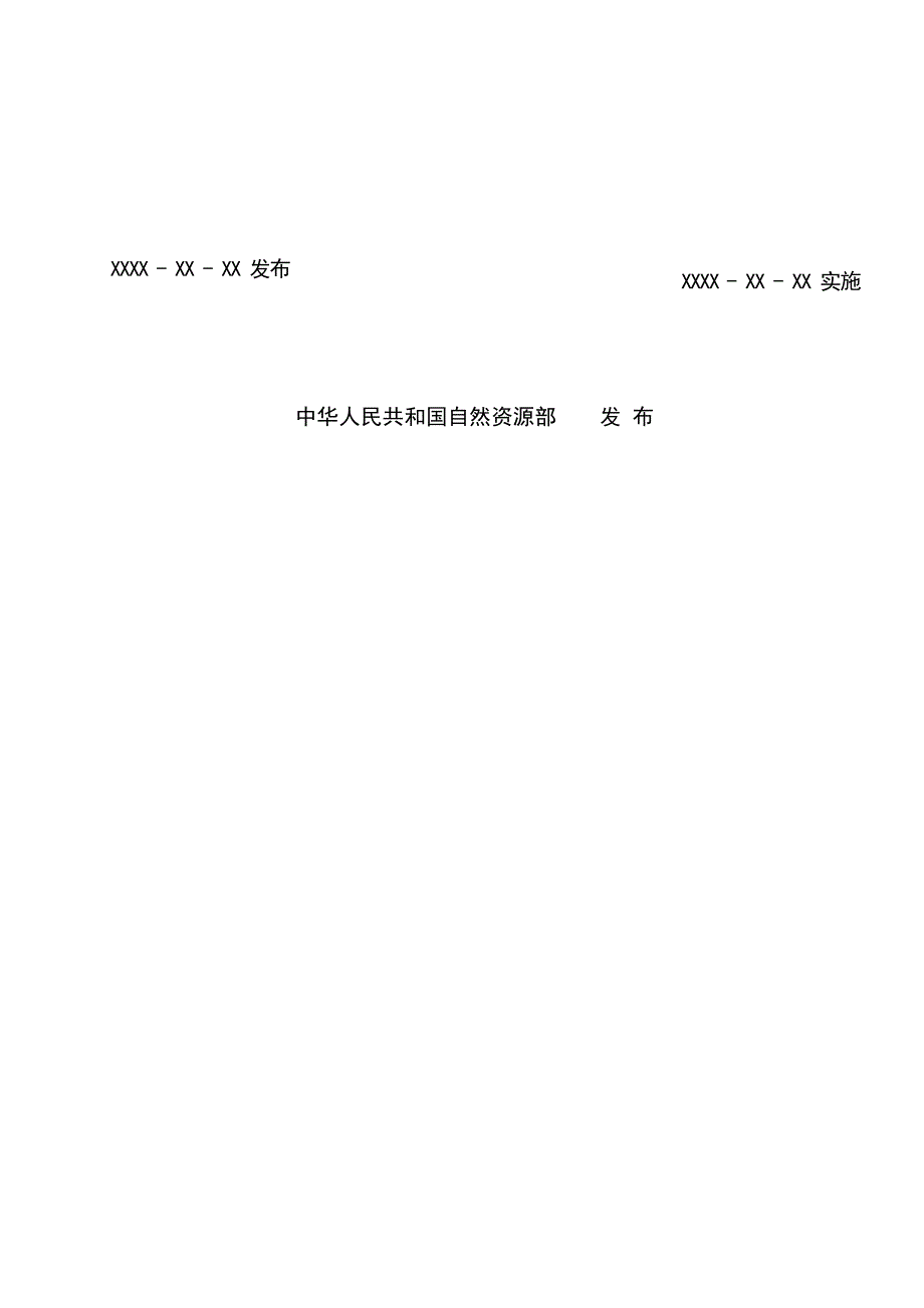 《钛铁矿化学分析方法第2部分：二氧化钛含量的测定过氧化氢光度法》（报批稿）.docx_第2页