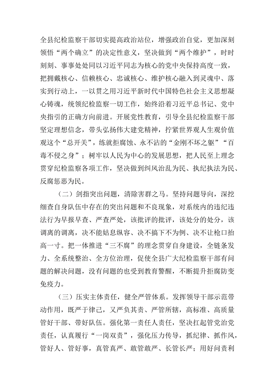 2023年关于开展纪检监察干部队伍教育整顿工作实施方案及动员大会讲话稿.docx_第2页