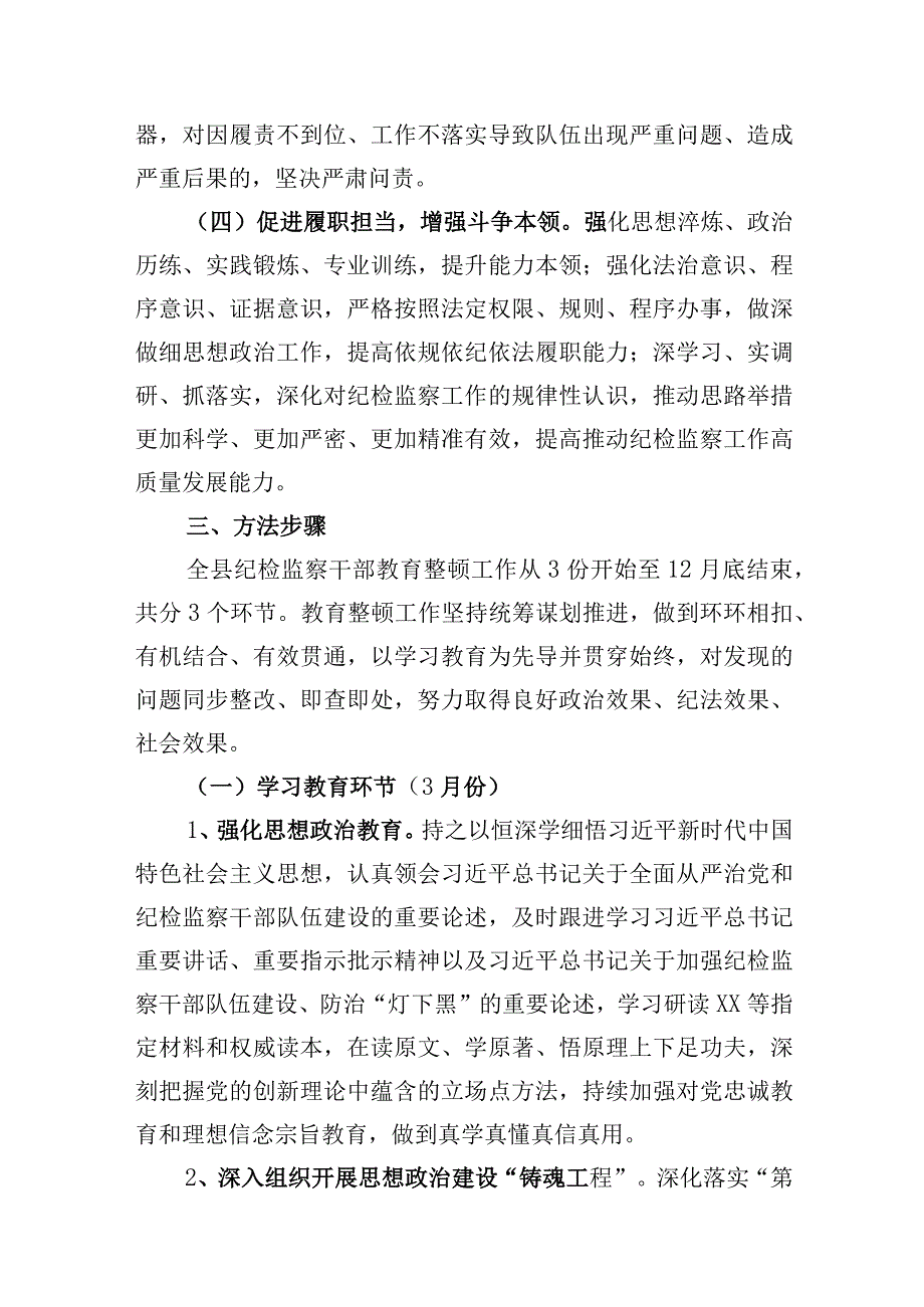 2023年关于开展纪检监察干部队伍教育整顿工作实施方案及动员大会讲话稿.docx_第3页