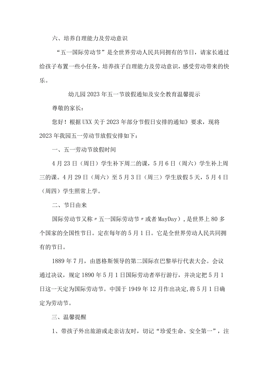 2023年公立幼儿园五一节放假及假期温馨提示 （合计4份）.docx_第2页