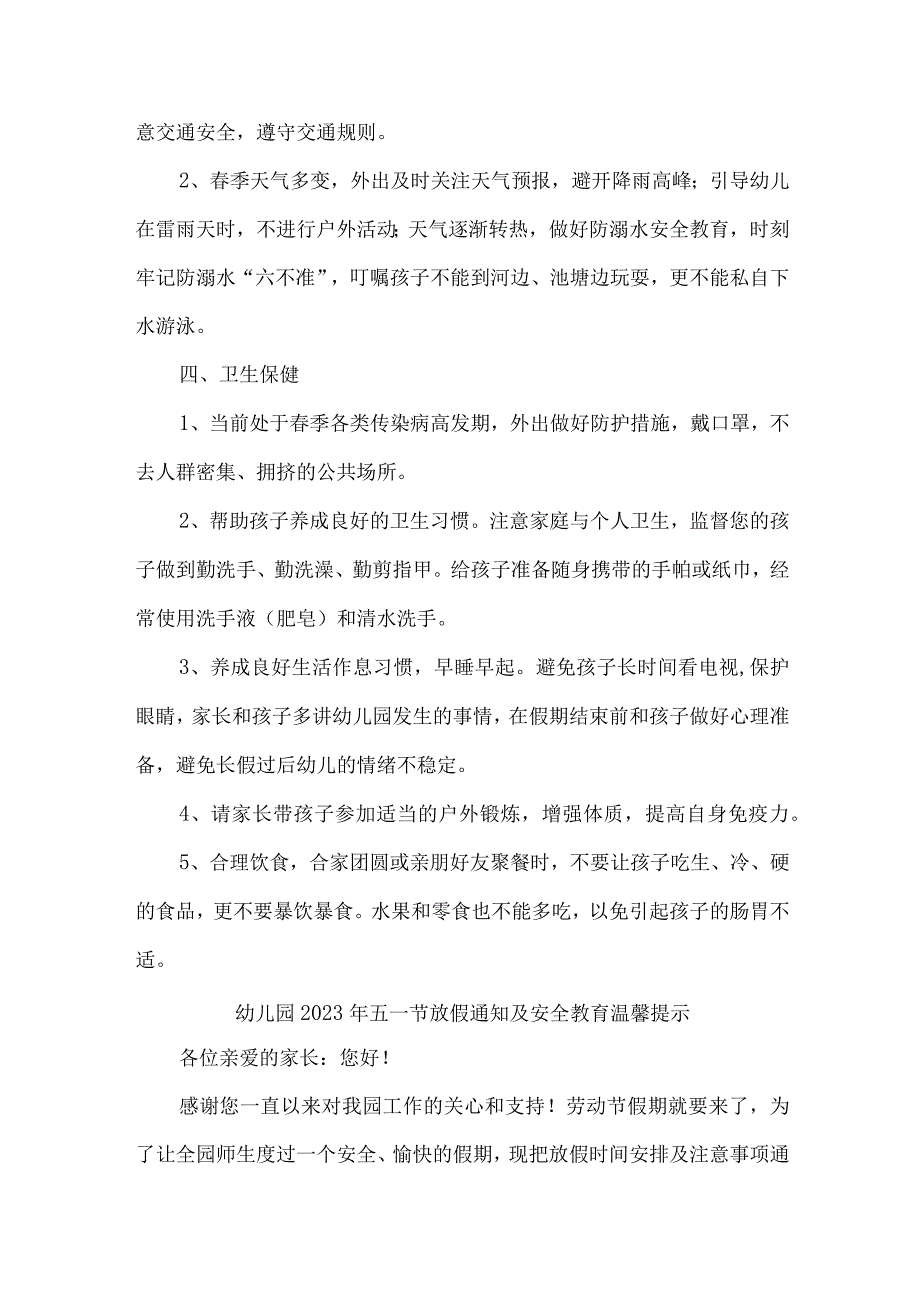 2023年公立幼儿园五一节放假及假期温馨提示 （合计4份）.docx_第3页