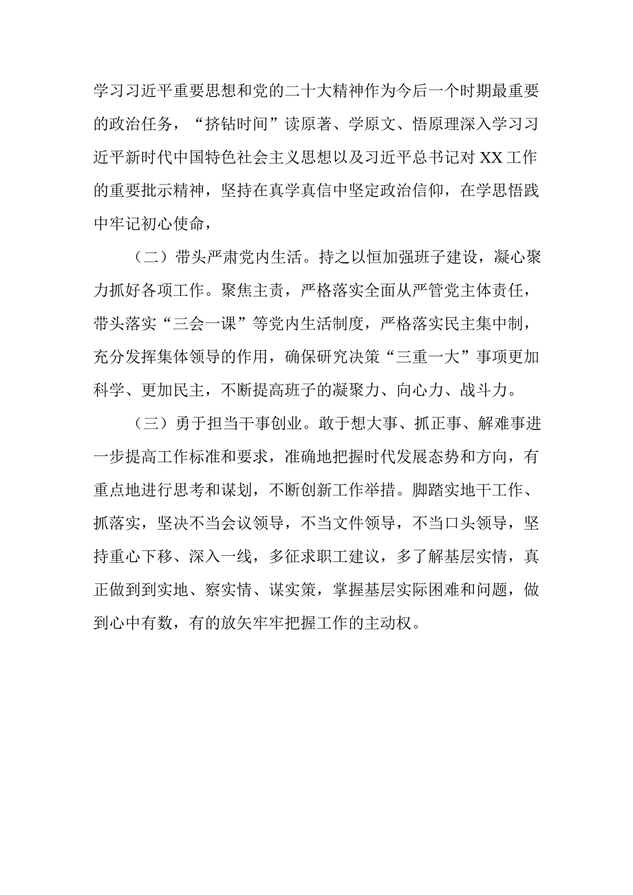 2023年国企公司领导党内主题教育个人对照检查材料.docx_第3页