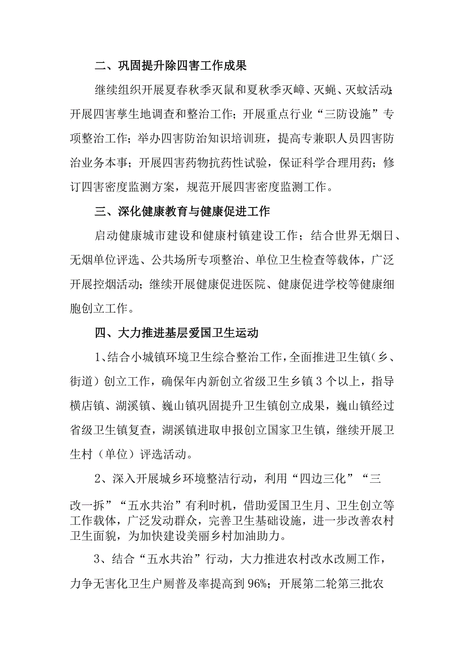 2023年卫生月工作计划.docx_第2页