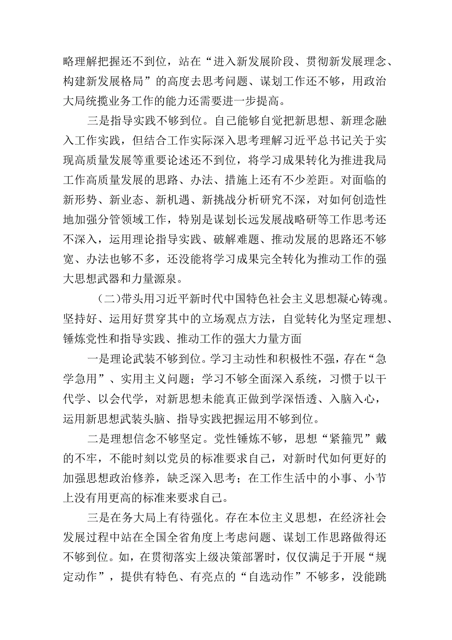 2023年六个带头方面民主组织生活会个人对照检查发言材料共计8篇_001.docx_第2页